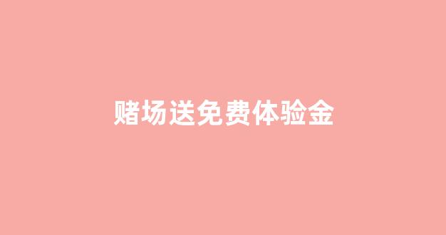 新2会员注册地址