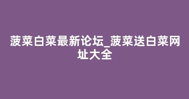 菠菜平台