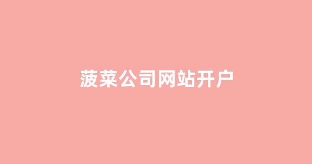 lol菠菜网