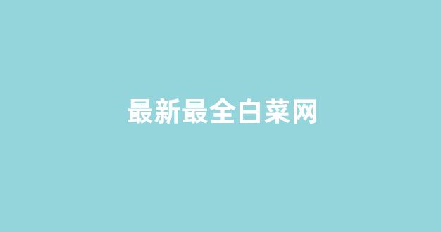 菠菜导航网投联盟