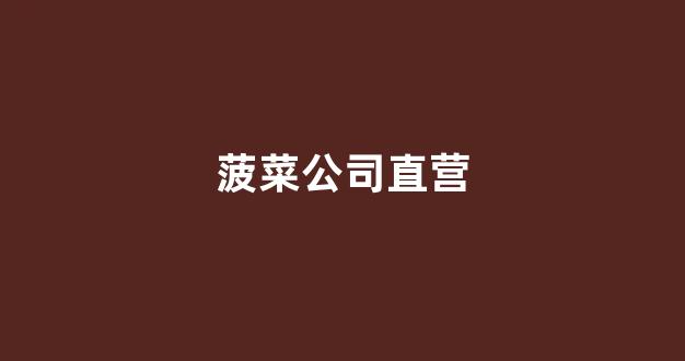 澳门新葡萄新京