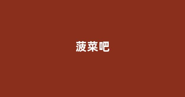 网投联盟菠菜大全