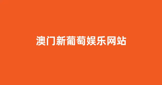 葡京开户