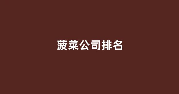 菠菜广告投放平台