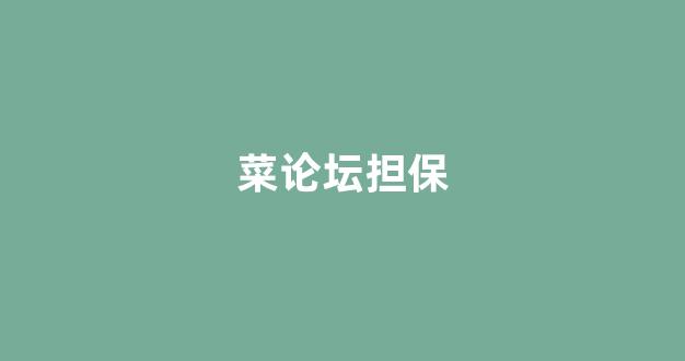 网上菠菜开户