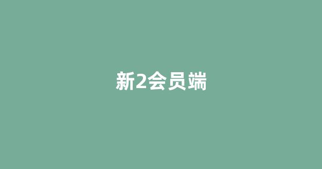 白菜网站开户