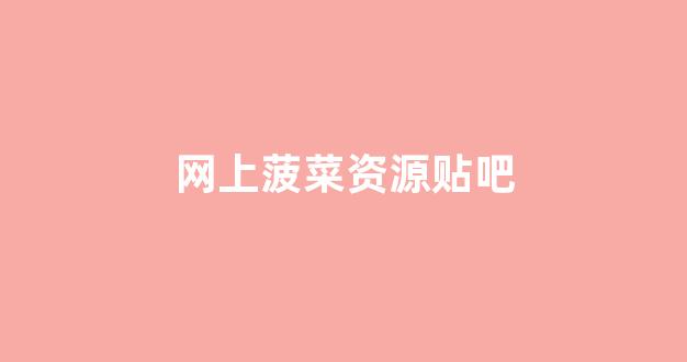 足球菠菜网