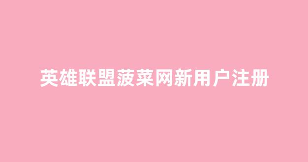 菠菜信誉评级