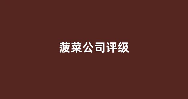 白菜网址