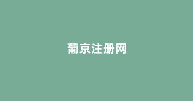 菠菜送白菜讯息网