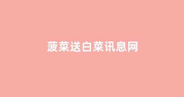 白菜网站大全不限ip