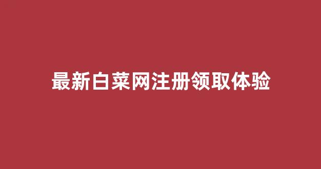 新2会员管理端10888