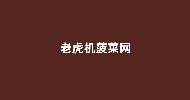 线上菠菜入口