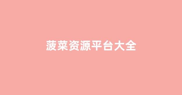 新2会员手机管理端