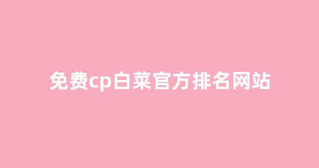 菠菜网上平台
