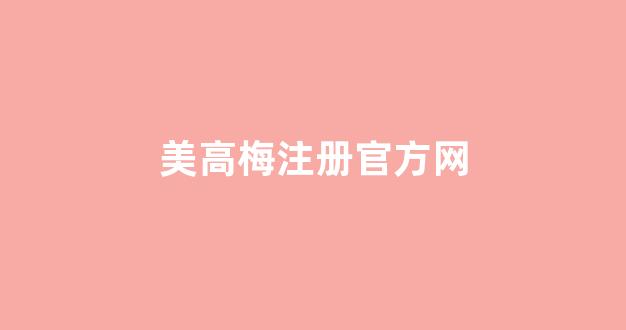 菠菜注册网