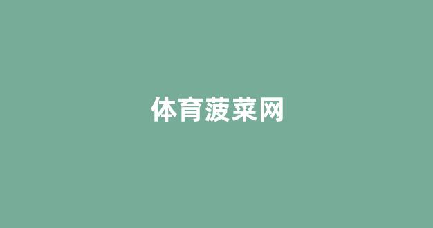 网上菠菜开户