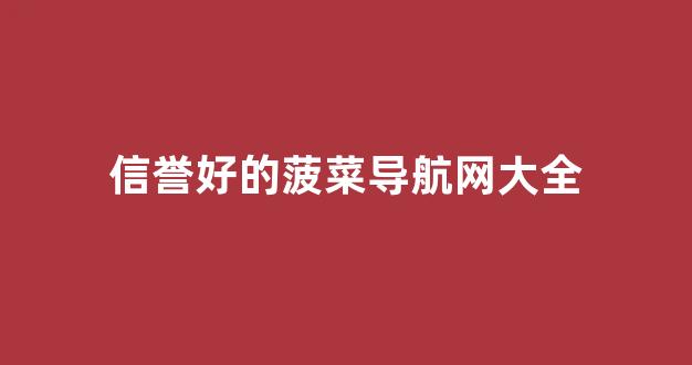 菠菜网平台