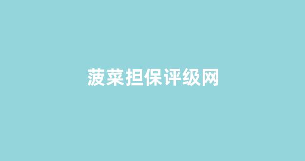 菠菜网投注册